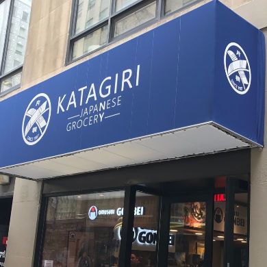 Katagiri Japanese Grocery (Lexington Ave)
